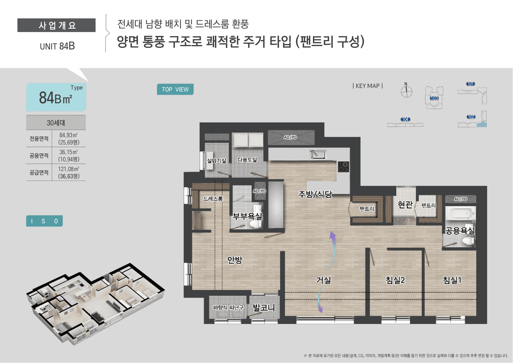 진영 노르웨이 숲 84B 타입 평면도 - 84.99㎡