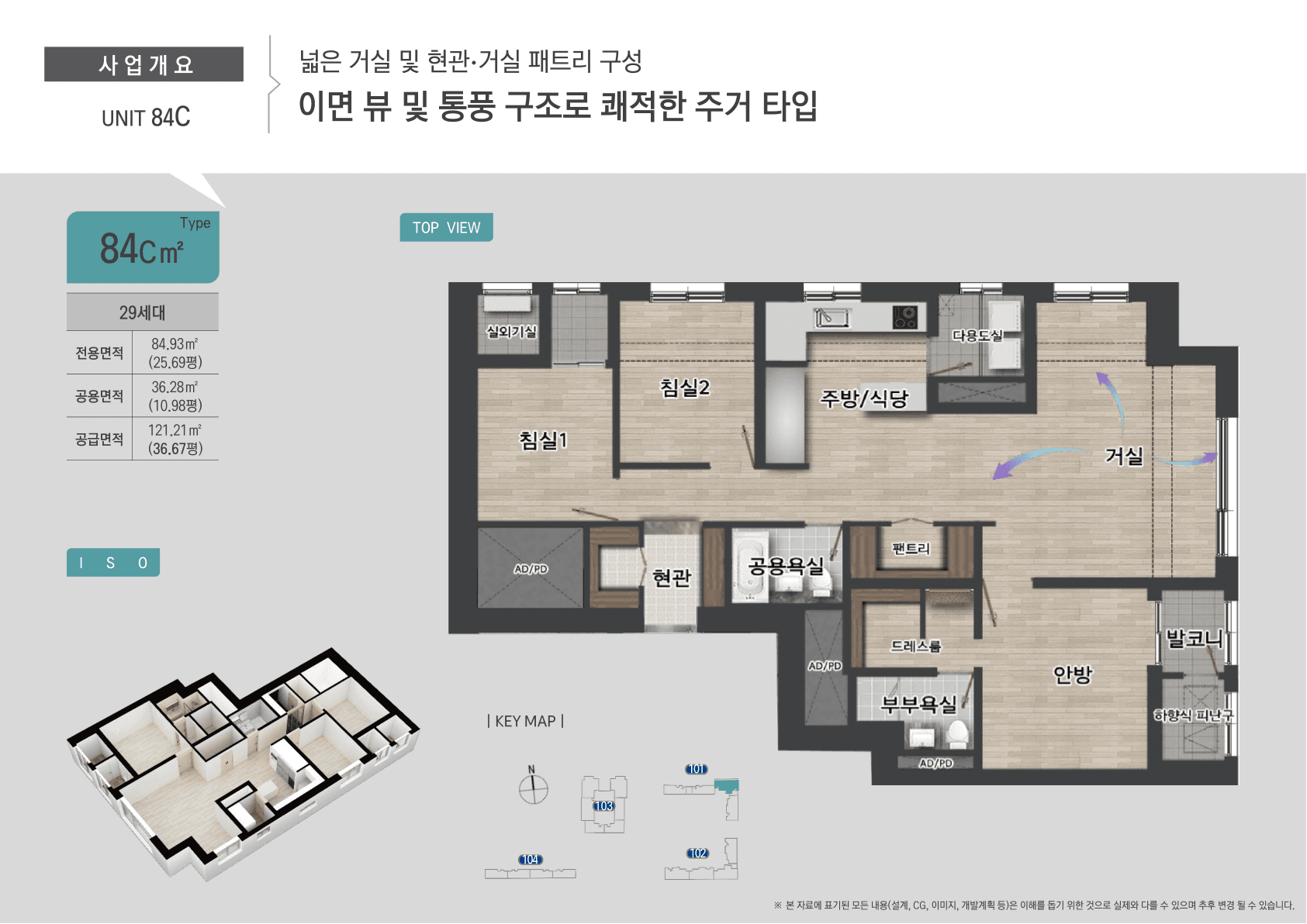 진영 노르웨이 숲 84C 타입 평면도 - 84.96㎡